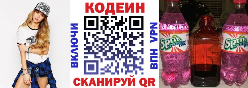 Codein напиток Lean (лин)  Южа 